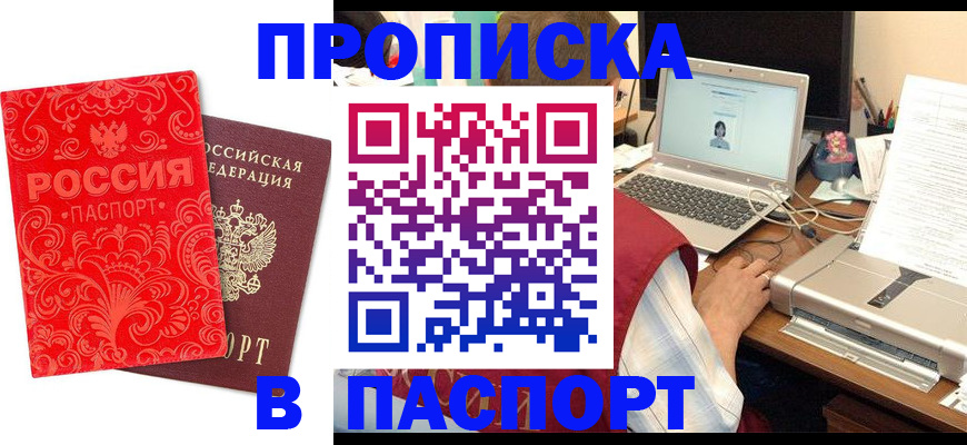 временная прописка в Бугуруслане