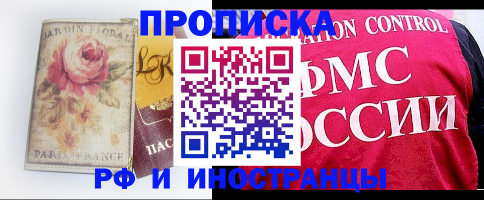 прописка в Бугуруслане